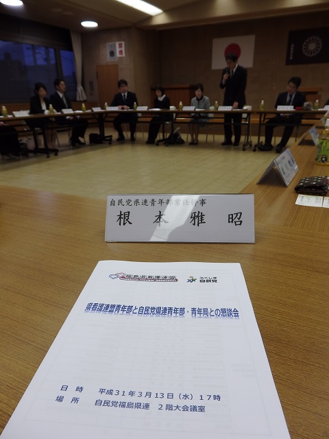 福島県看護連盟青年部と自民党県連青年部・青年局との懇談会