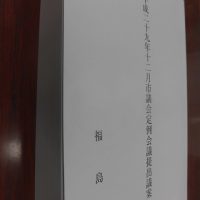 平成二十九年十二月市議会定例会議提出議案