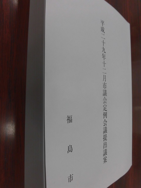 平成二十九年十二月市議会定例会議提出議案