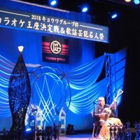 カラオケ王座決定戦&歌謡芸能名人祭