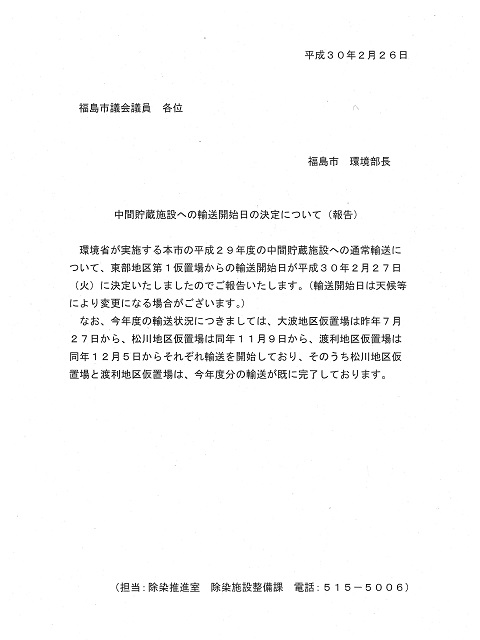 中間貯蔵施設への輸送開始日の決定について