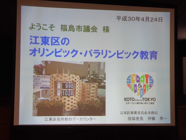 東京都江東区（東京2020オリンピック・パラリンピック調査特別委員会の行政視察）