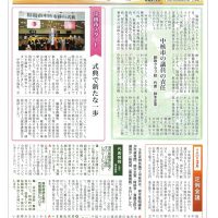 福島市議会創政クラブ結の会報Vol.11