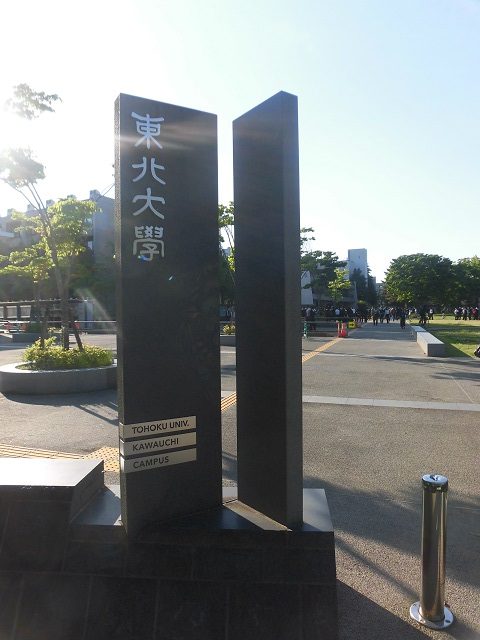 東北大学