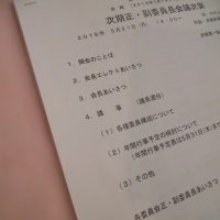 福島中央ライオンズ次期正・副委員長会議