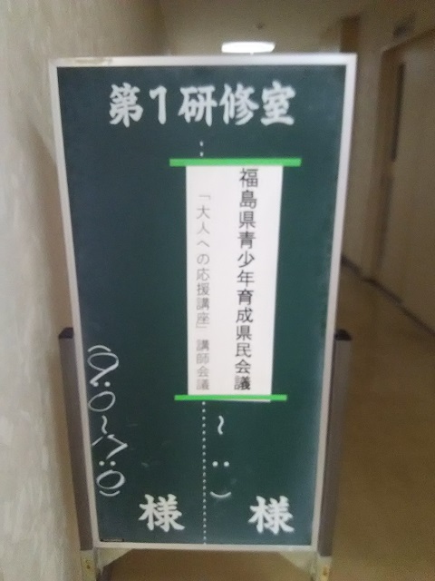 平成30年度「大人への応援講座」講師会議