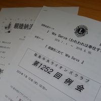 福島中央ライオンズクラブ総務委員会