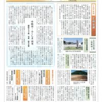 福島市議会創政クラブ結の会報Vol.12