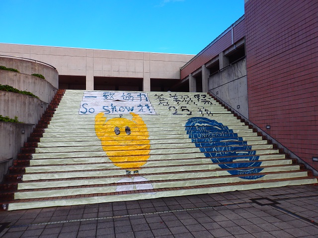 会津大学学園祭「蒼翔際」