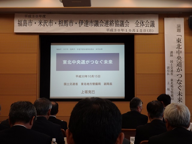 平成30年度福島市・米沢市・相馬市・伊達市議会連絡協議会全体会議