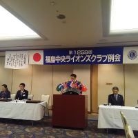 福島中央ライオンズクラブの第1259回例会