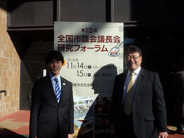 第13回全国市議会議長会研究フォーラム in 宇都宮