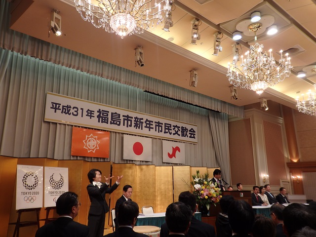 平成31年福島市新年市民交歓会