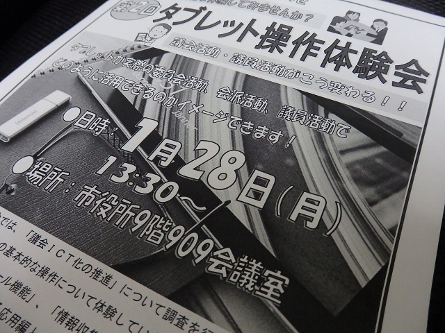 福島市議会議会運営委員会タブレット操作体験会