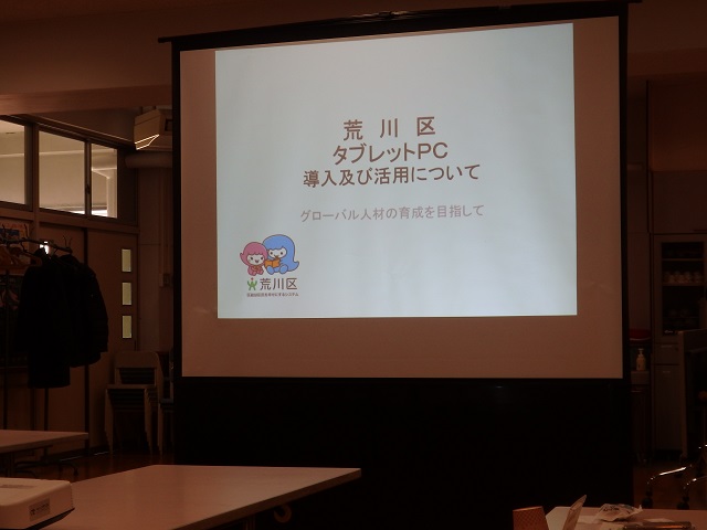 福島市議会文教福祉常任委員会の行政視察（東京都荒川区）