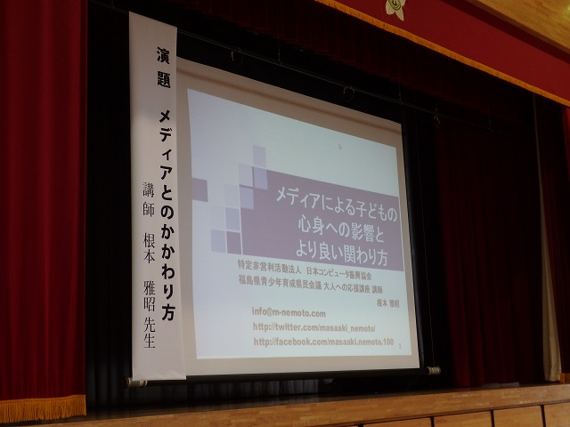 南相馬市立原町第一小学校「教養講座」