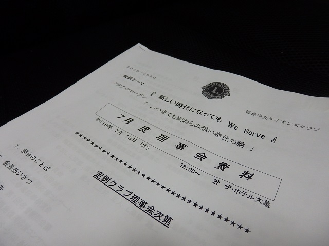 福島中央ライオンズクラブ7月度理事会