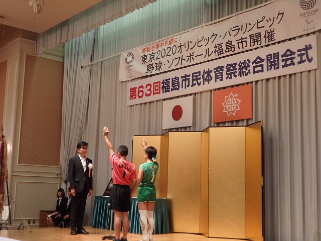 第63回福島市民体育祭総合開会式