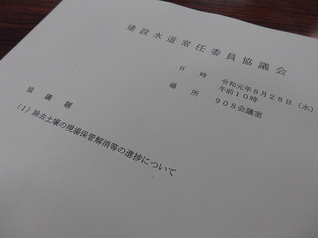 福島市議会建設水道常任委員協議会