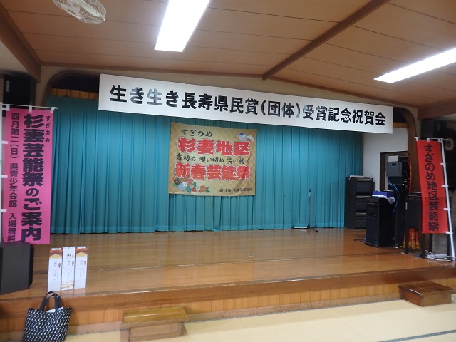 杉妻芸能協会（福島市）第22回いきいき長寿県民賞（団体）受賞記念祝賀会