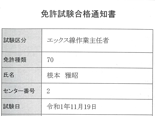 エックス線 作業 主任 者 試験 日