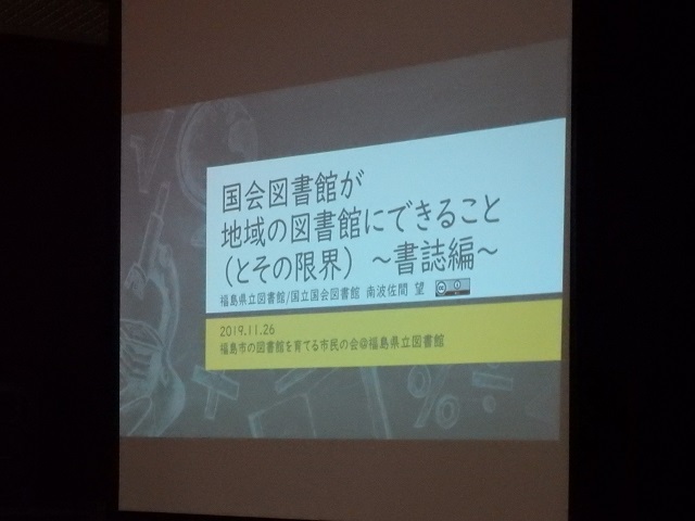 国会図書館が地域の図書館にできること（とその限界）～書誌編～