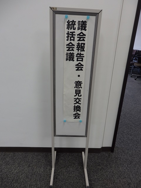 福島市議会議会報告会・意見交換会統括会議