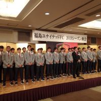 福島ユナイテッドFC 2019シーズン納会