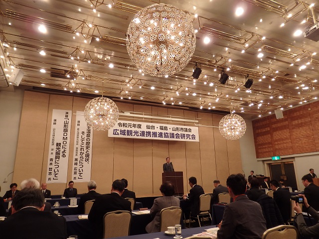 仙台・福島・山形市議会広域観光連携推進協議会令和元年度研究会