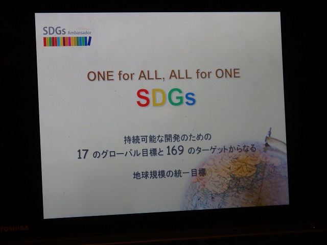 SDGs座談勉強会