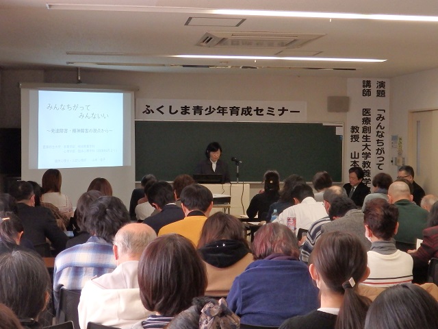 令和元年度第4回「ふくしま青少年育成セミナー」