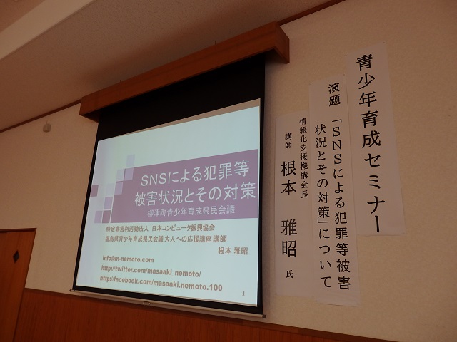 柳津町青少年育成町民会議令和元年度青少年育成セミナー