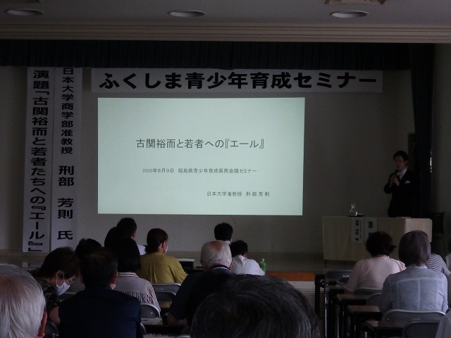 令和2年度第1回「ふくしま青少年育成セミナー」