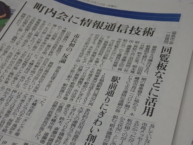 福島民友新聞（町内会に情報通信技術・回覧板などに活用）