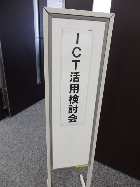福島市議会ICT活用検討会