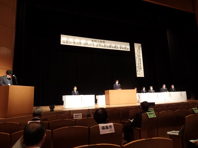 令和2年度福島市・米沢市・相馬市・伊達市議会連絡協議会全体会議