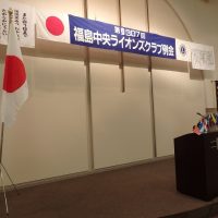 福島中央ライオンズクラブ第1307回例会