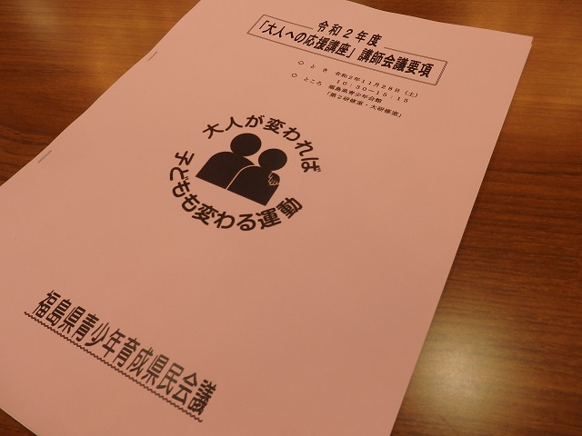 令和2年度「大人への応援講座」講師会議