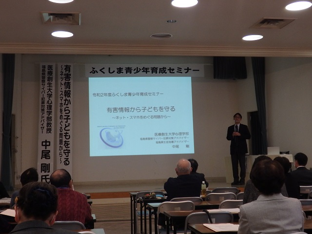 令和2年度第3回「ふくしま青少年育成セミナー」