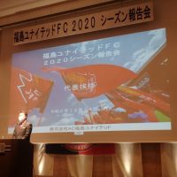 福島ユナイテッドFC 2020シーズン報告会