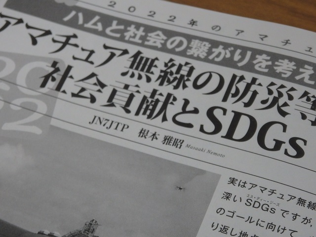 出典: CQ ham radio（CQ誌）2022年1月号