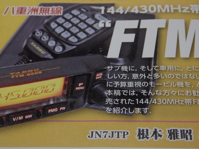 出典: CQ ham radio（CQ誌）2022年4月号