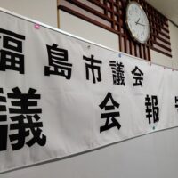 福島市議会令和4年春季議会報告会・意見交換会
