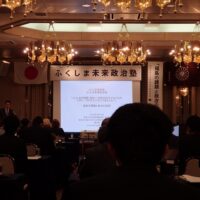 ふくしま未来政治塾