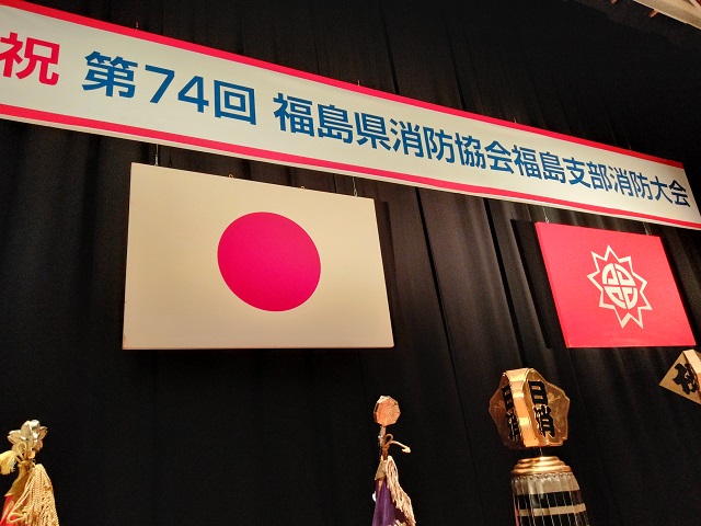 第74回福島県消防協会福島支部消防大会