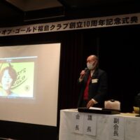 ハート・オブ・ゴールド福島クラブ創立10周年記念式典