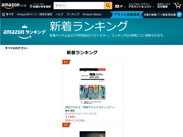 出典: amazonペーパーバック新着ランキング