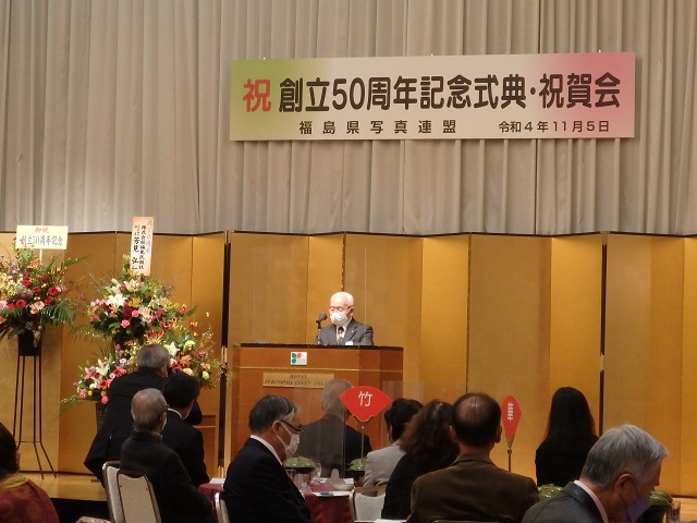 福島県写真連盟創立50周年記念式典