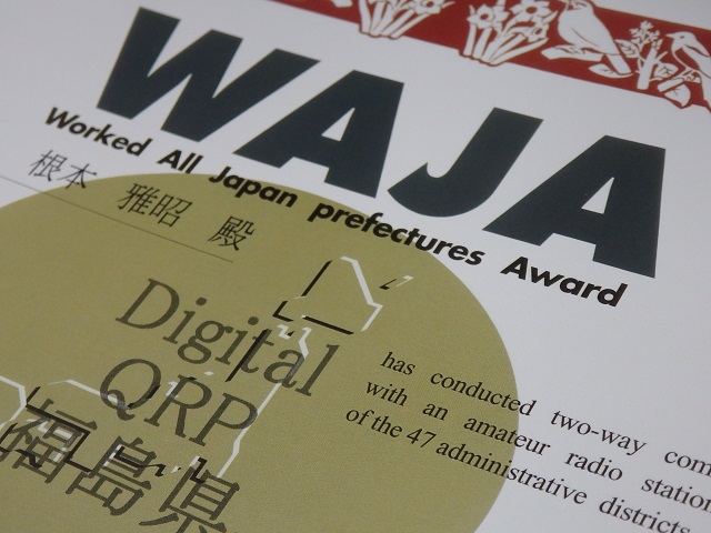 JARL WAJA（Worked All Japan prefectures Award）