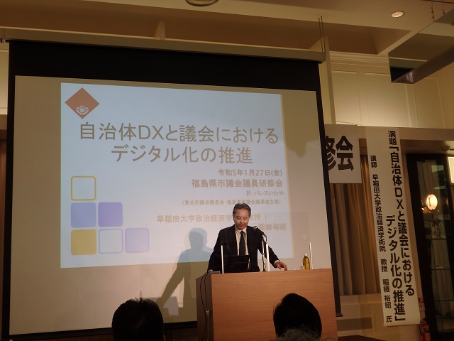 令和4年度福島県市議会議員研修会